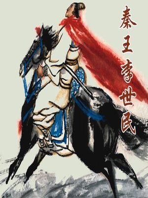 cover image of 秦王李世民